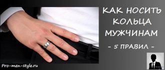 How to wear rings for men