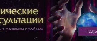 Магические консультации