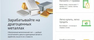 Обезличенные металлические счета