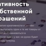 Sign up for the course “Design and creativity in creating your own jewelry collection” from FashionFactory