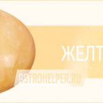 Желтый нефрит